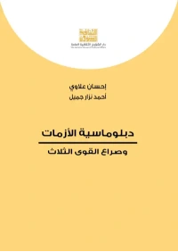 دبلوماسية الازمات   4000 دينار